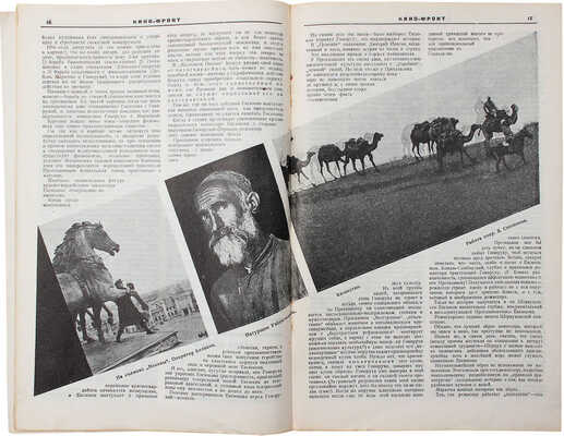 Кино-фронт. Двухнедельный журнал производства, техники, теории, общественности и критики кино. 1927. № 6. М., 1927.